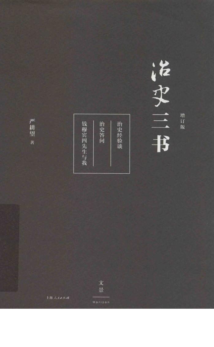 治史三书 封面
