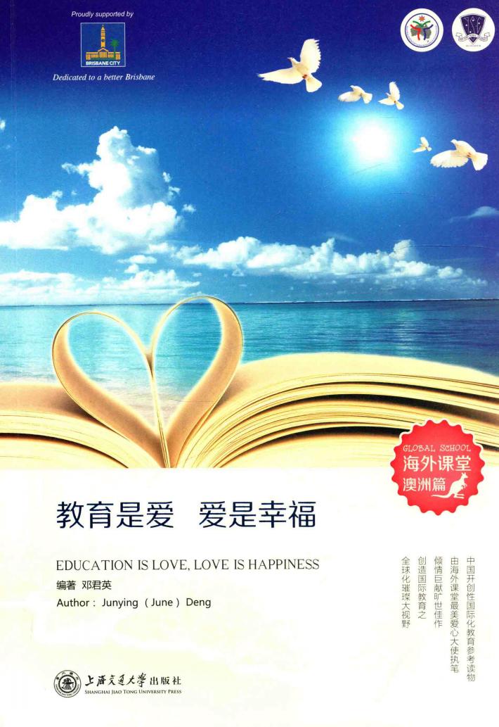 海外课堂  澳洲篇  教育是爱  爱是幸福 封面