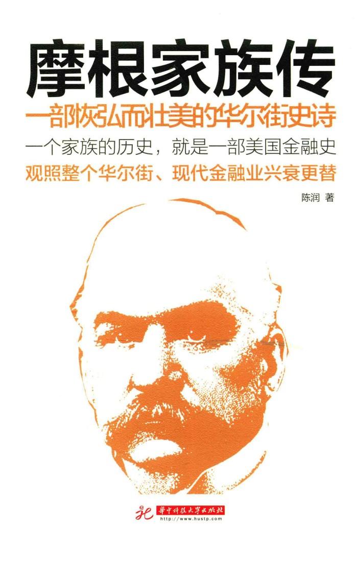 摩根家族传 封面