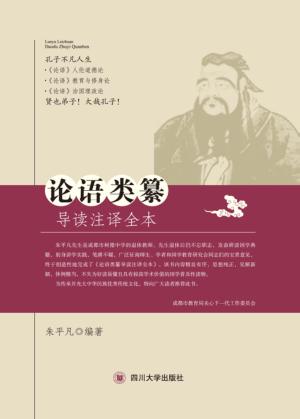 论语类纂导读注译全本 封面