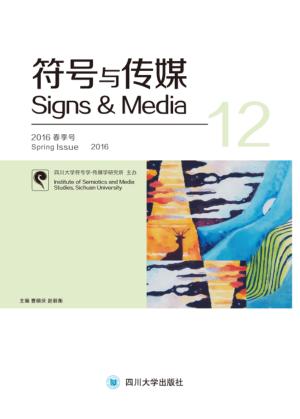符号与传媒 12 封面