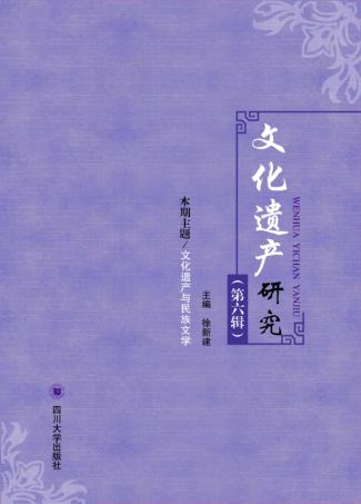 文化遗产研究  第6辑 封面