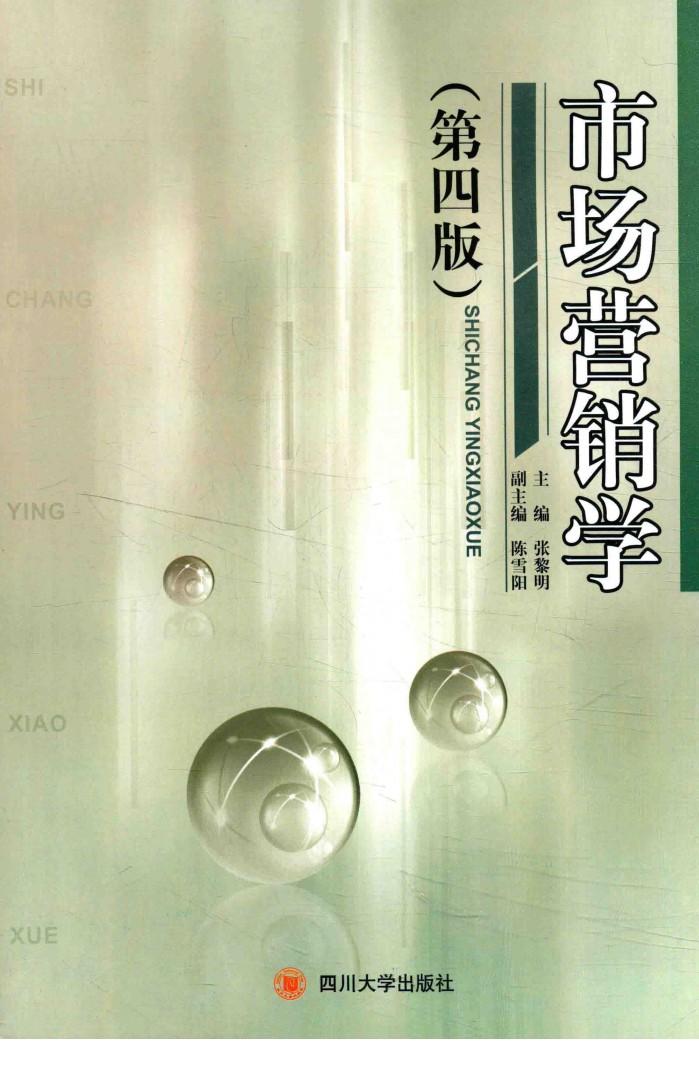 市场营销学  第4版 封面
