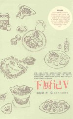 下厨记  5 封面