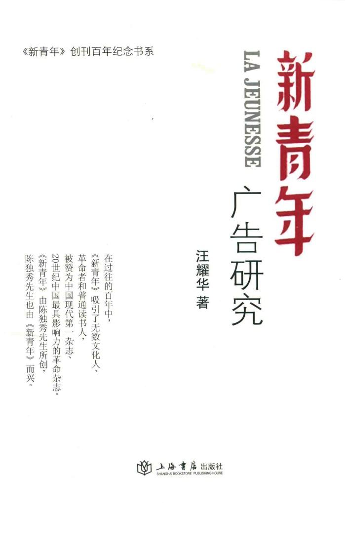 新青年广告研究 封面