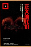 译文纪实 正义的代价 封面