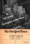 王国与权力 撼动世界的《纽约时报》 封面