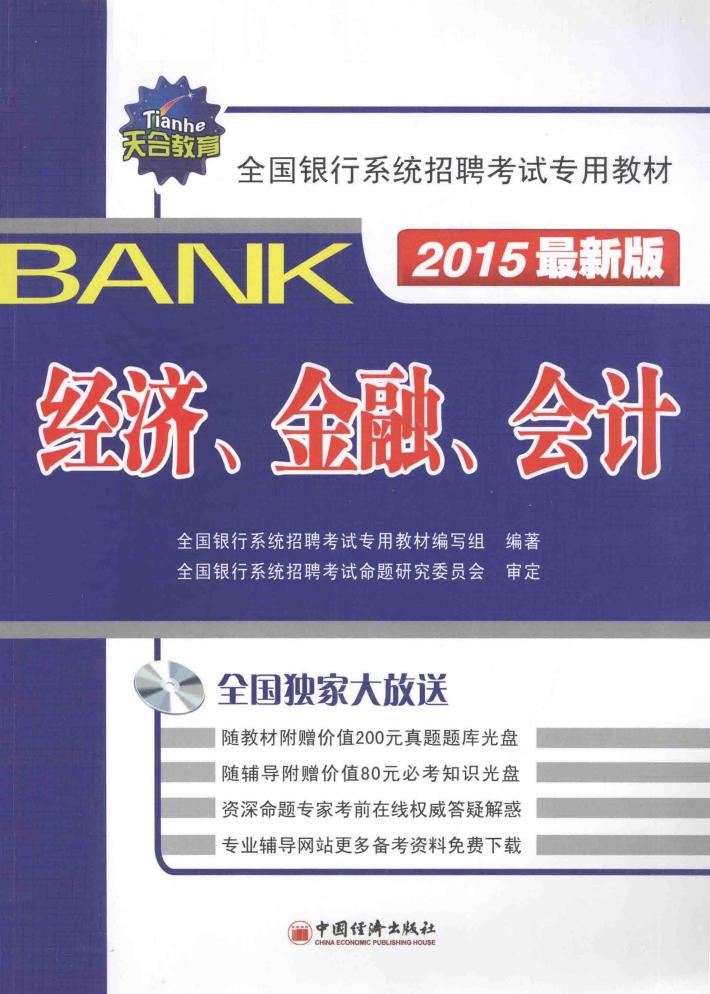 经济、金融、会计 封面