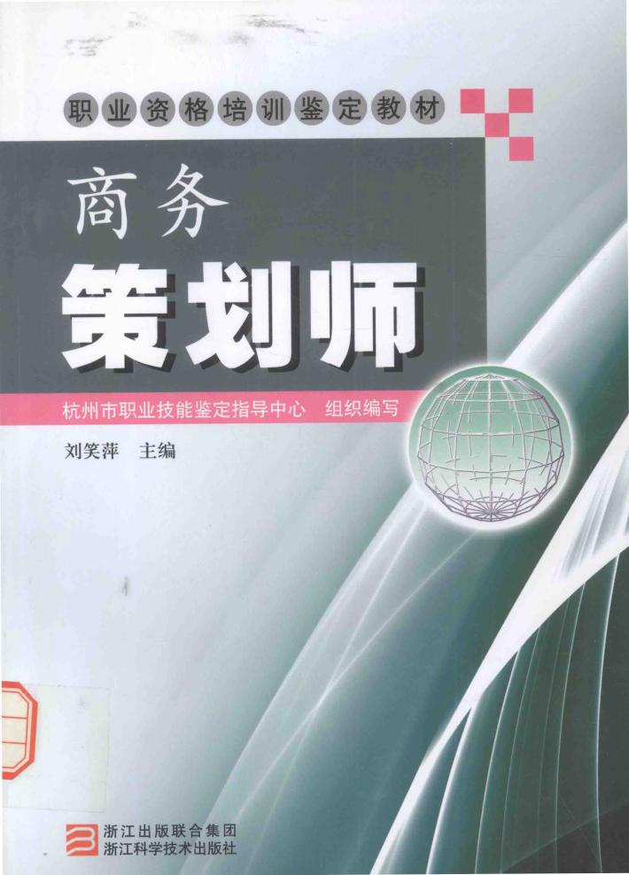 商务策划师 封面