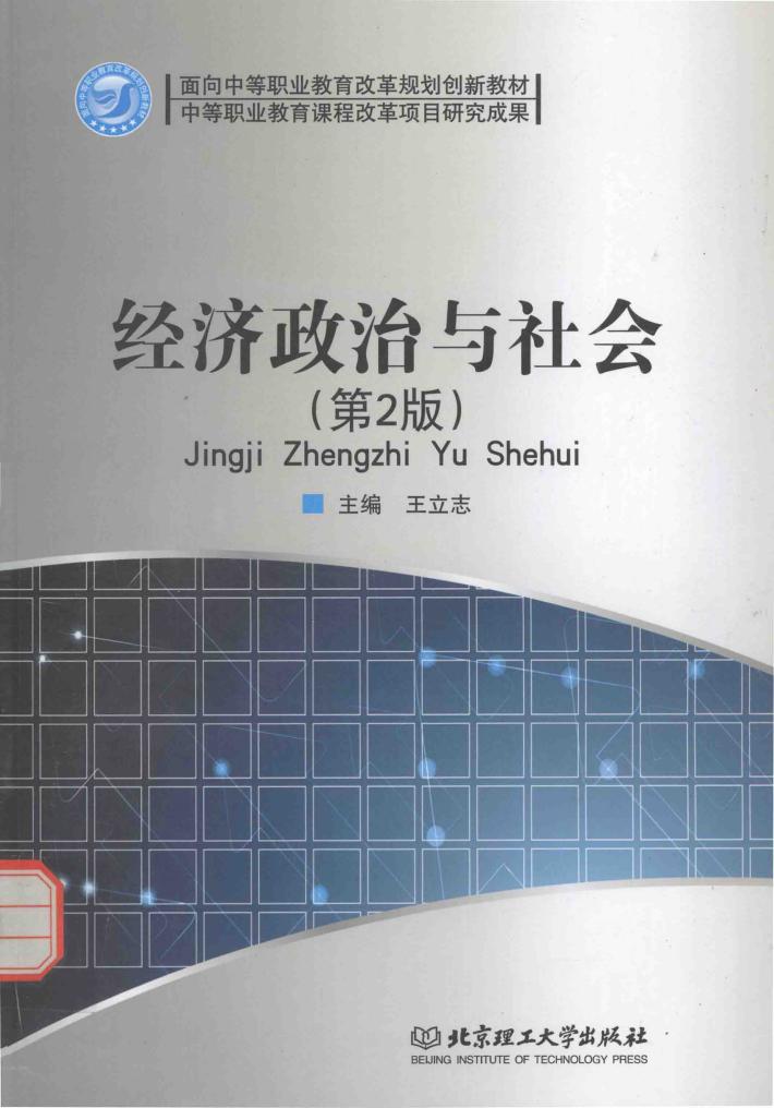经济政治与社会 封面