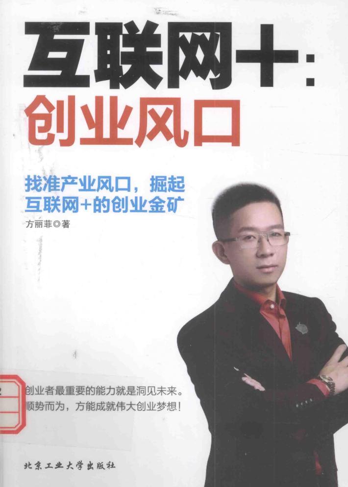 互联网+  创业风口 封面