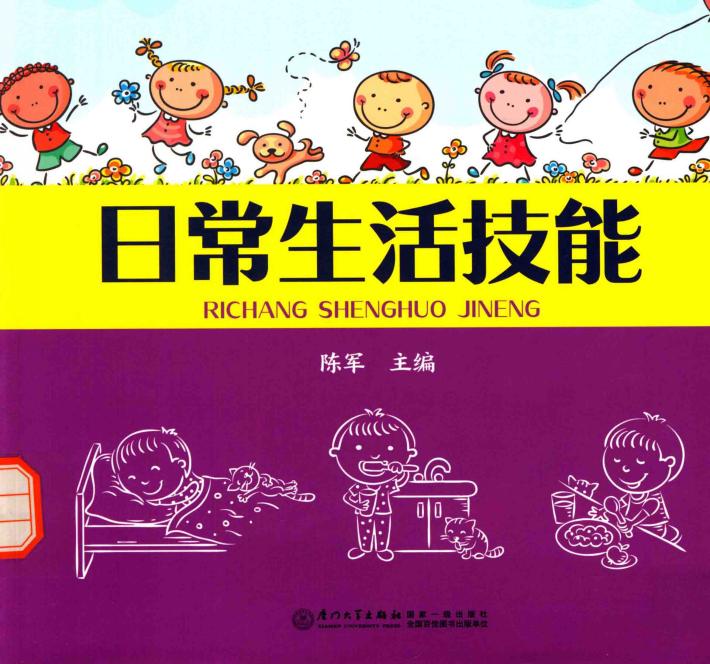 日常生活技能 封面