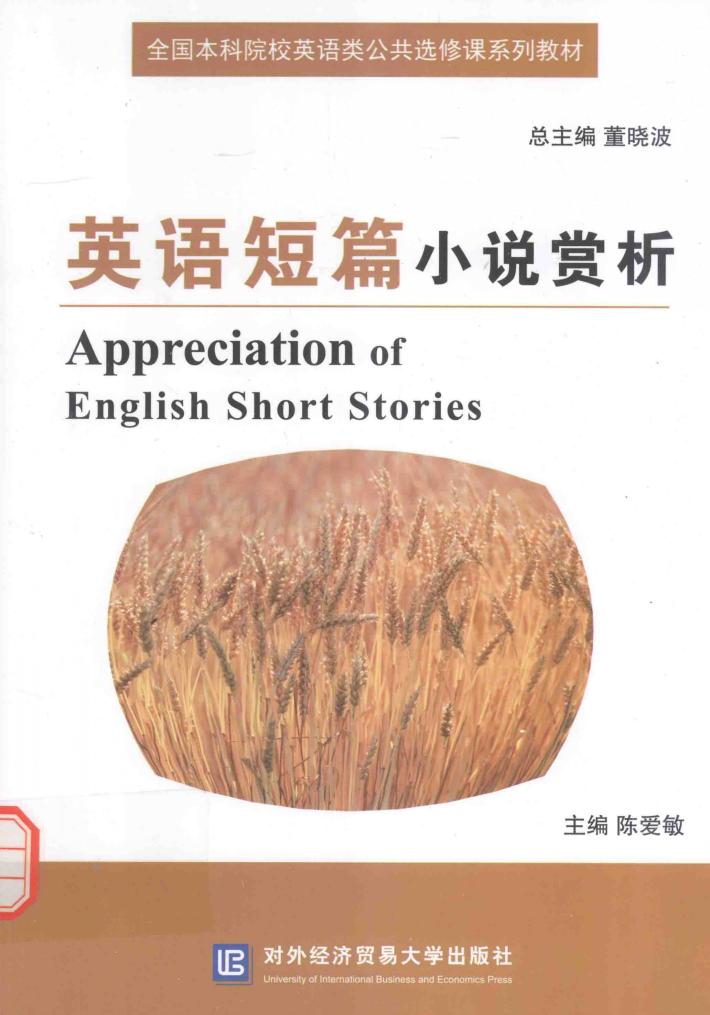 英语短篇小说赏析 封面