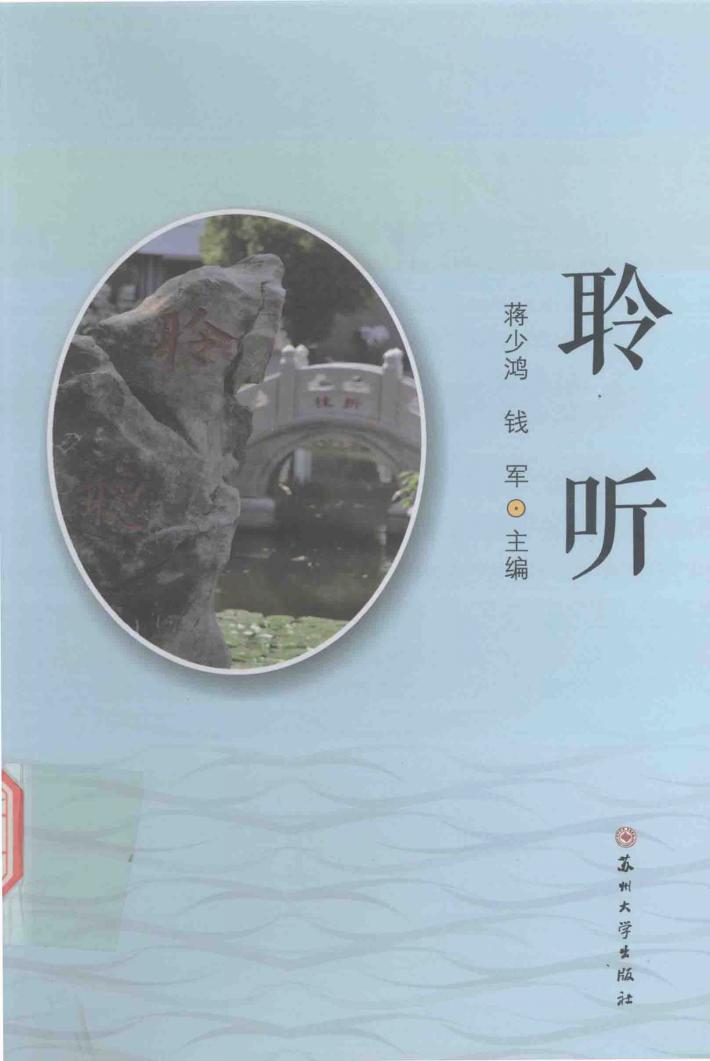 聆听 封面