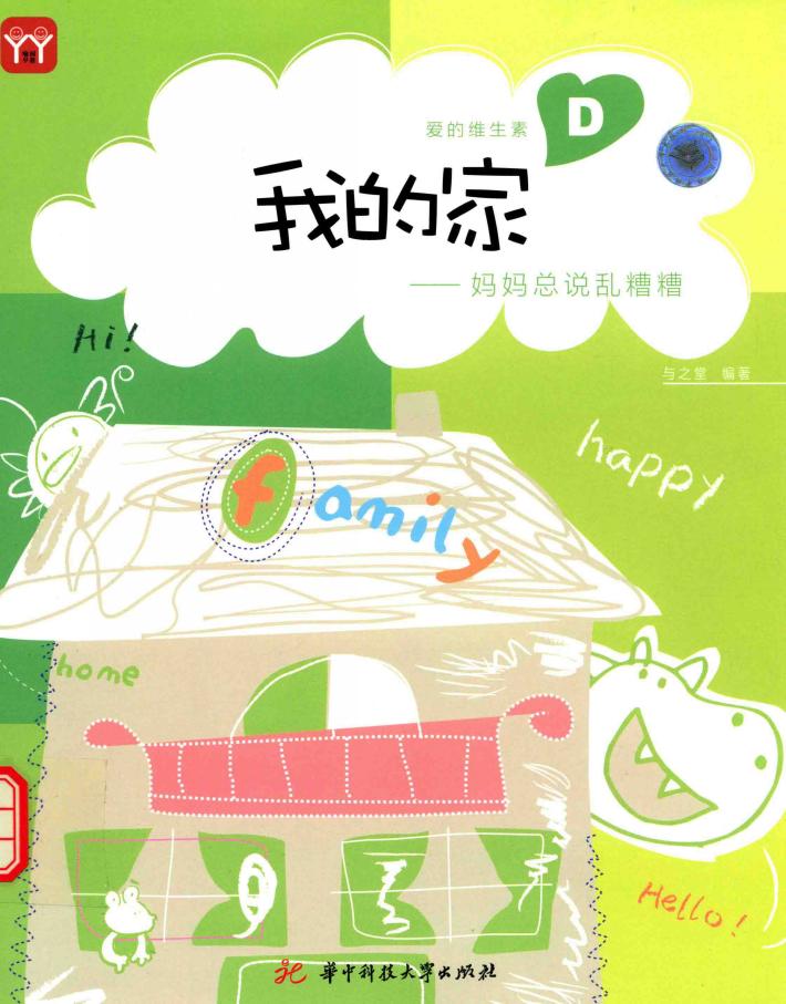 爱的维生素  D  我的家 封面