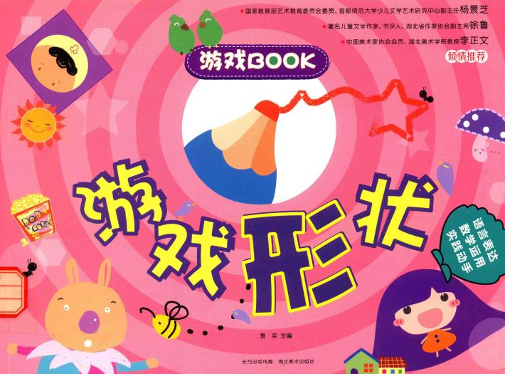 游戏book  游戏形状 封面