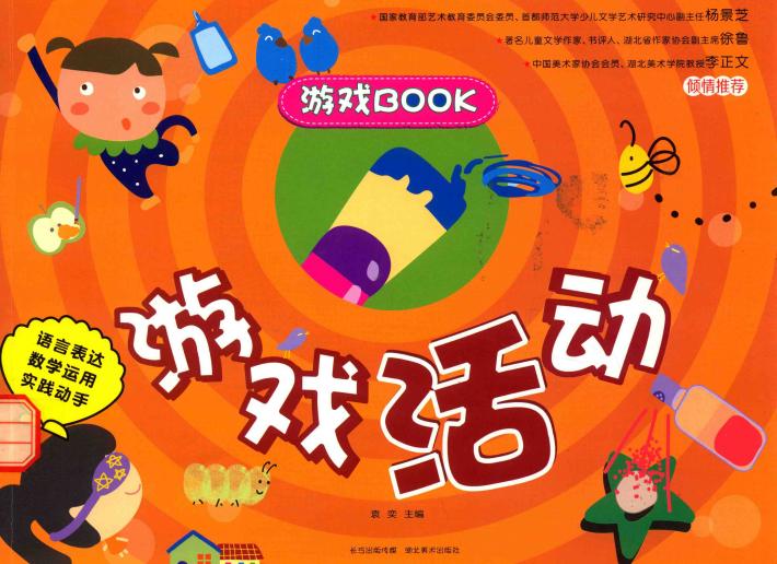 游戏book  游戏活动 封面