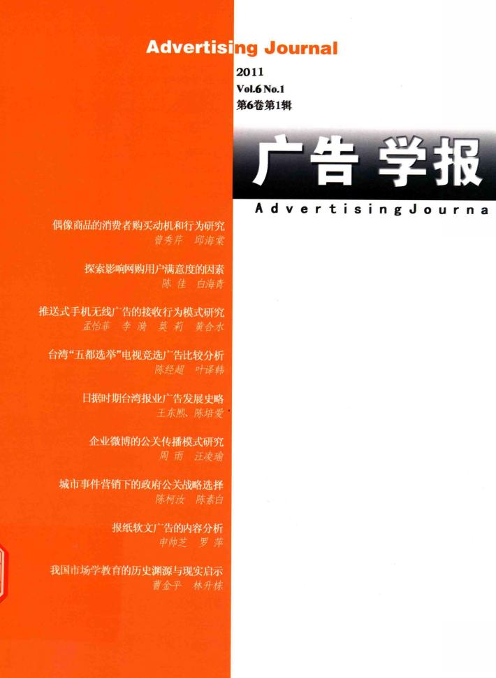 广告学报  第6辑 封面