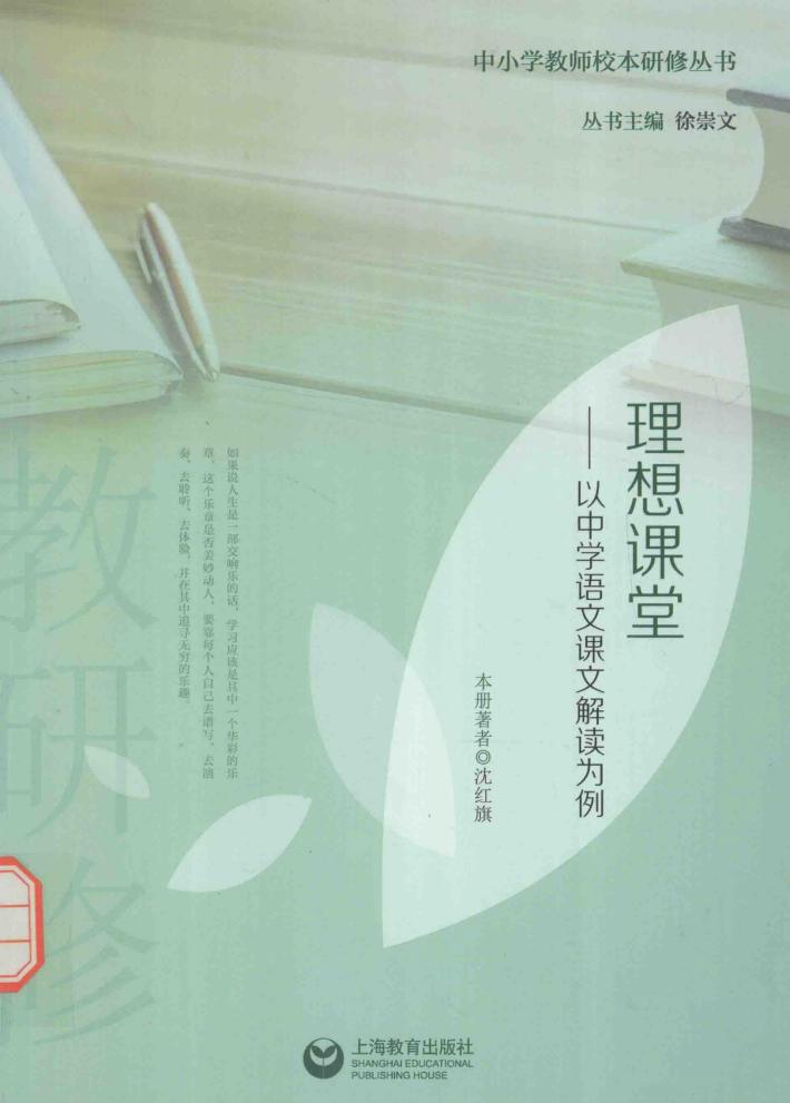 理想课堂  以中学语文课文解读为例 封面