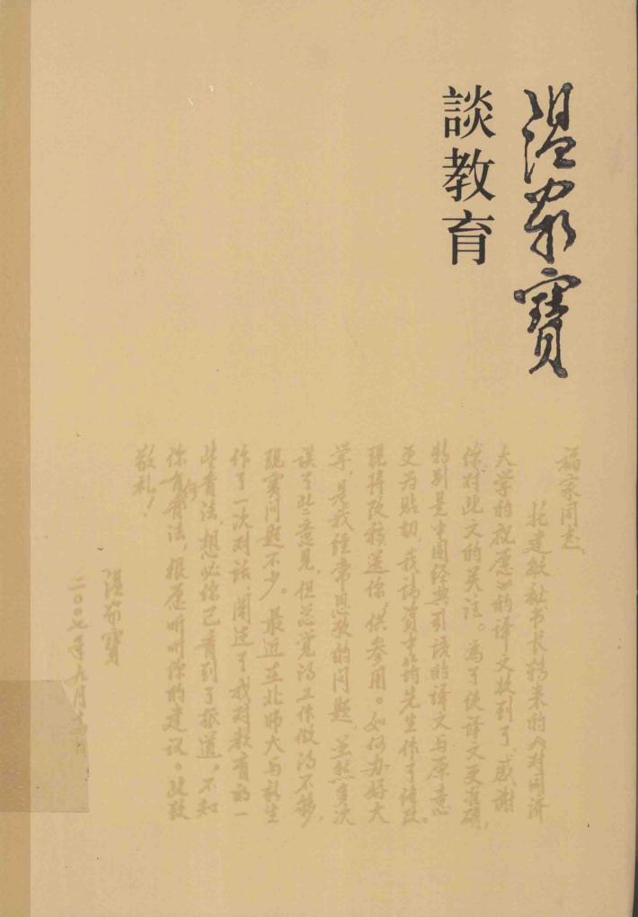 温家宝谈教育 封面