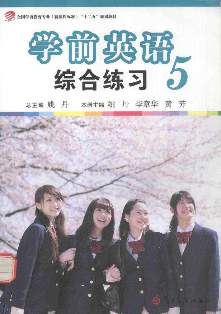 学前英语综合练习  第5册 封面