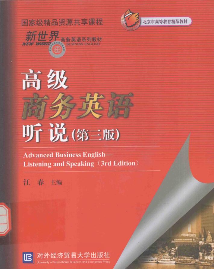 高级商务英语听说 封面