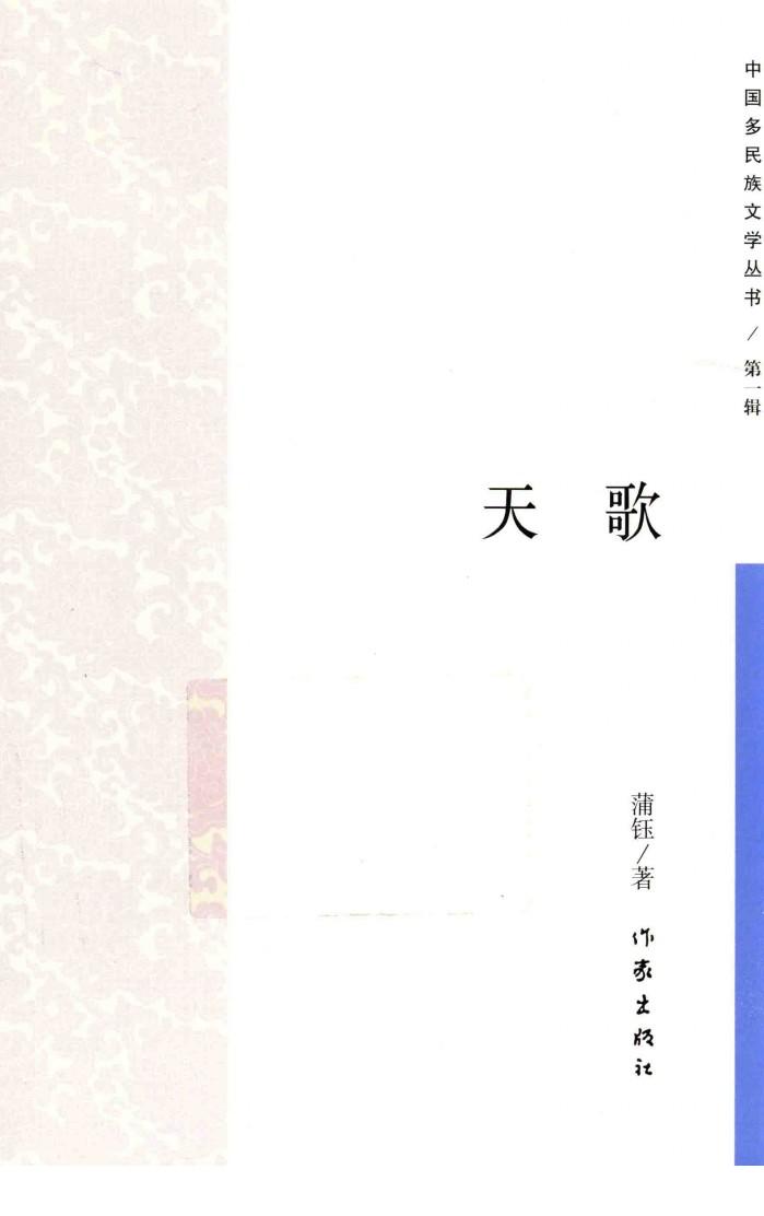 天歌 封面