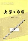 大学工作学  L 封面
