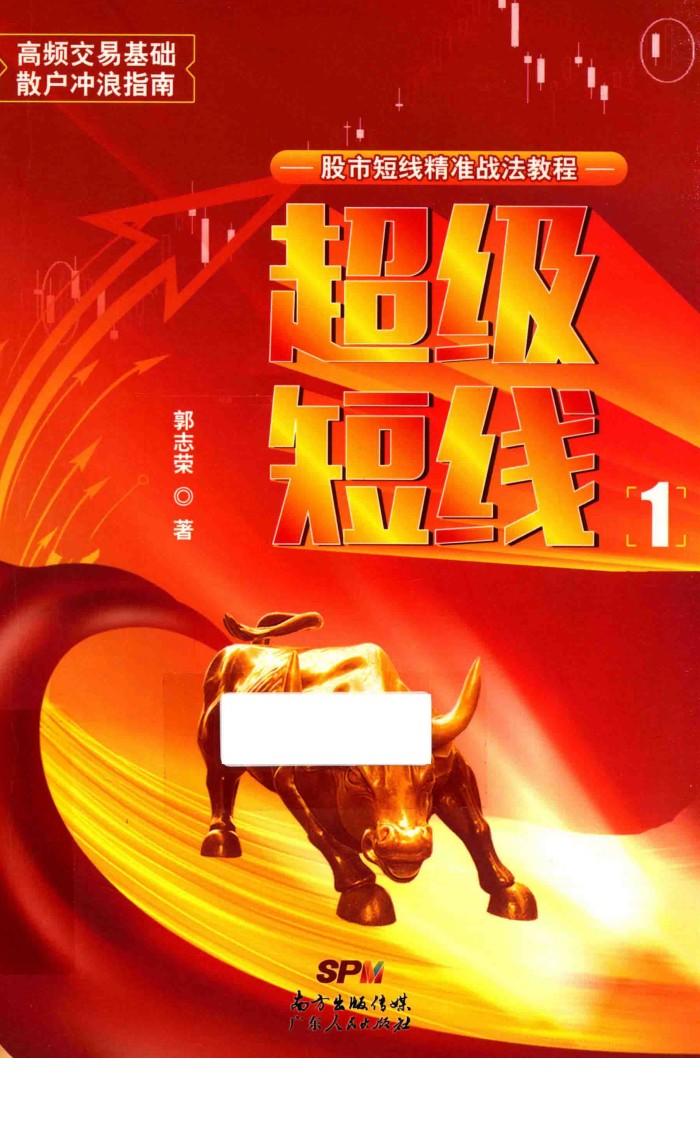 超级短线  1 封面