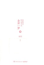 我的朋友陈白露小姐  金屋一梦 封面
