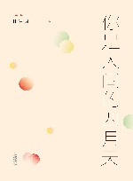 你是人间的四月天 封面