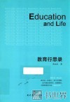 教育行思录 封面
