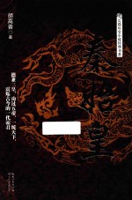 长篇历史小说经典书系  秦始皇 封面