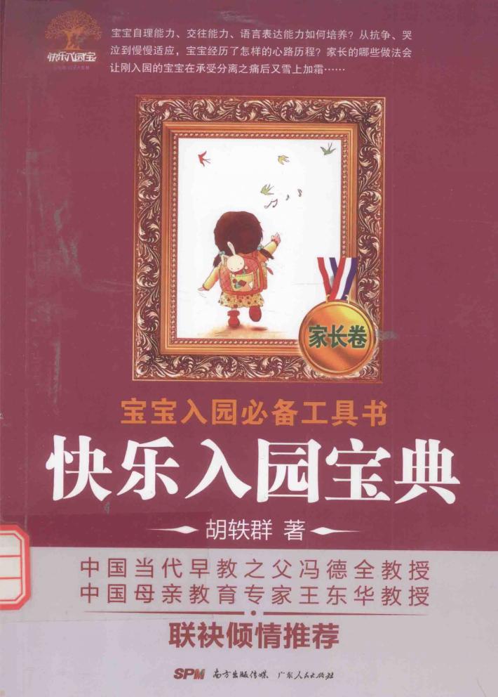 快乐入园宝典  家长卷 封面