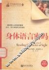 身体语言密码 封面