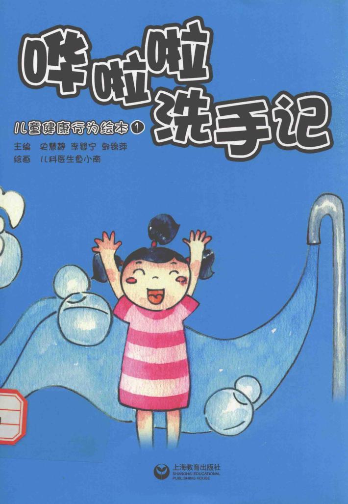 哗啦啦洗手记 封面