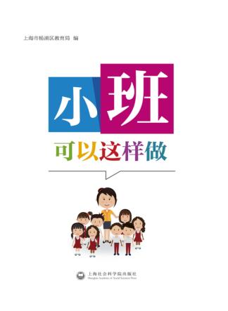小班可以这样做 封面