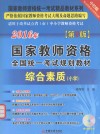 综合素质  小学 封面