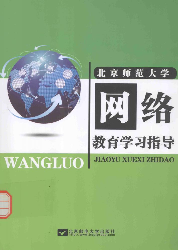 网络教育学习指导 封面