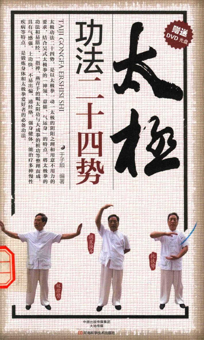 太极功法二十四势 封面