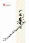广东拳道 封面