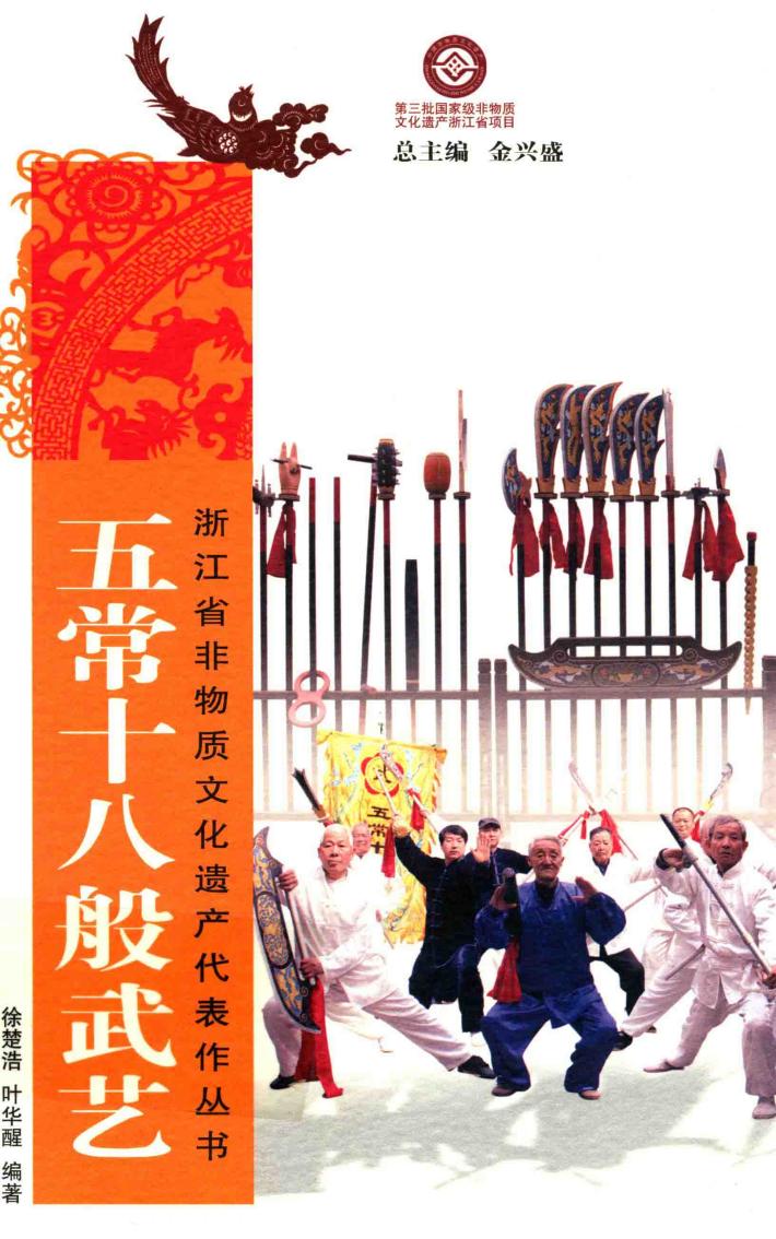 五常十八般武艺 封面