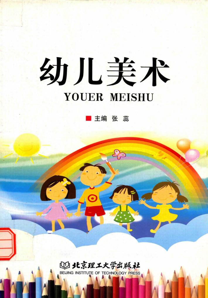 幼儿美术 封面