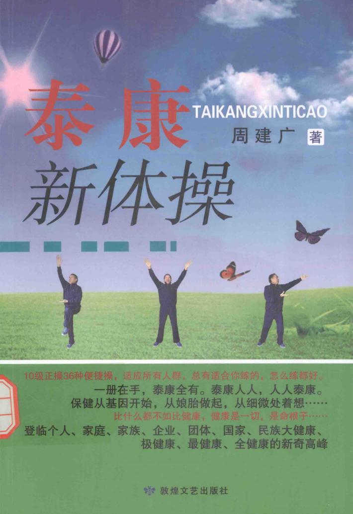 泰康新体操 封面