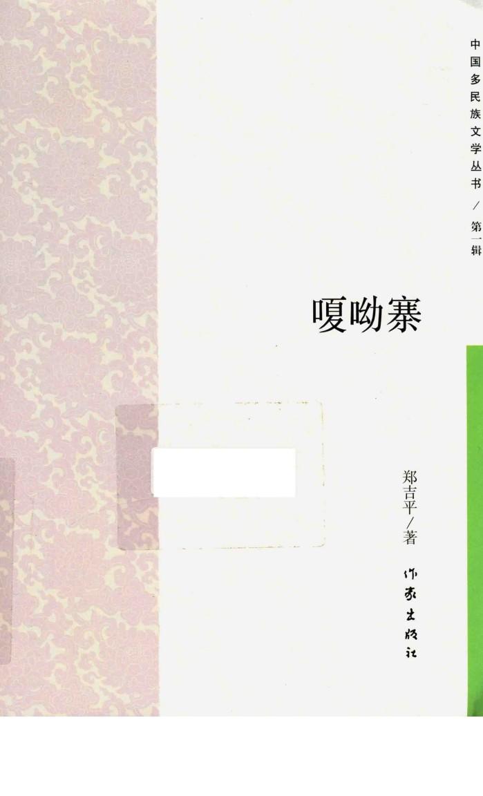 嗄呦寨 封面