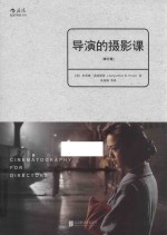 导演的摄影课 封面