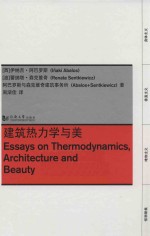建筑热力学与美 封面