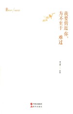 我要傍近你，方不至于难过 封面