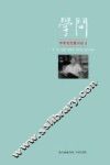 学问  中华文艺复兴论  2 封面