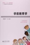 学前教育学 封面